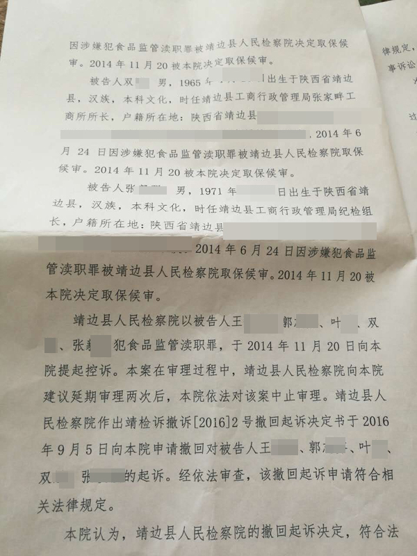 陕西“毒豆芽”渎职案多名官员被撤诉或发回重审，忧仕途受阻
