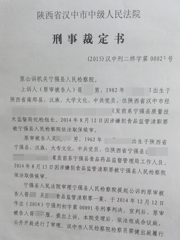 涉案官员称工资停发仕途受阻