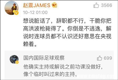 高洪波宣布辞职 央视主持人邵圣懿：这是交通肇事逃逸