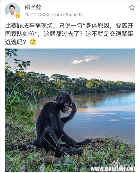 高洪波宣布辞职 央视主持人邵圣懿：这是交通肇事逃逸