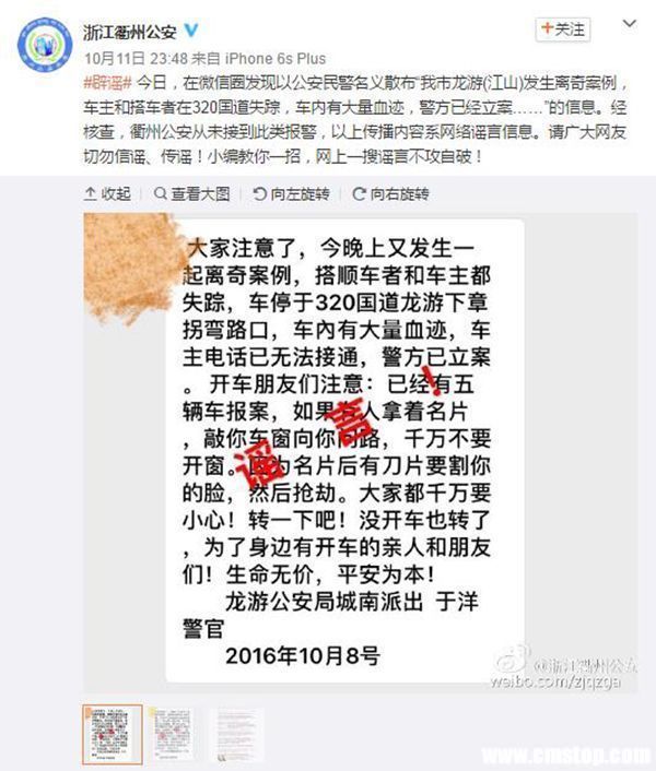 “@浙江衢州公安”官方新浪微博已对此事件辟谣。