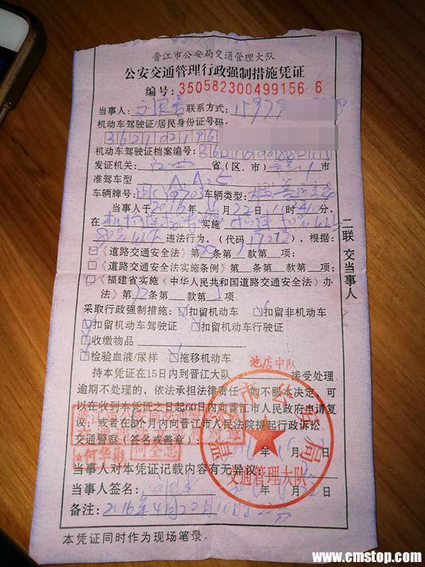 公安交通管理行政强制措施凭证