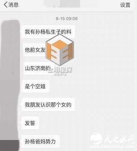 网友爆料孙杨有私生子