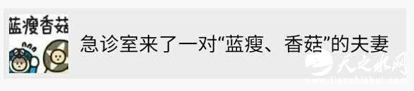 点进去一看才发现是篇科普文章，告诉大家如何识别毒蘑菇以及蘑菇中毒后应该如何处理和治疗。我想“蓝瘦香菇”一定很委屈，人家心里想说：“你才是蘑菇，你全家都是蘑菇！”