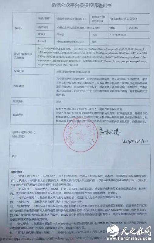 不过，随后很快网上传出一封盖有“海阳市林涛肉类食品加工厂”的微信公众平台侵权投诉通知书，时间为10月10日。