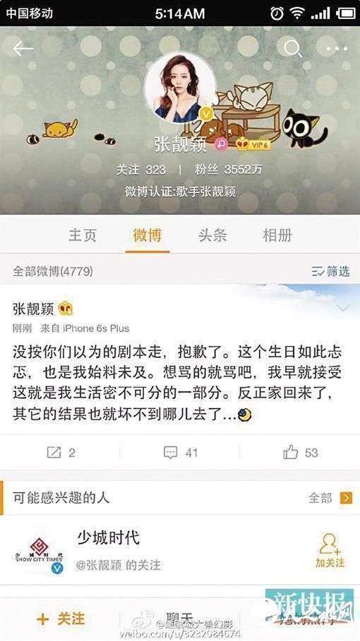 张靓颖发微博感叹