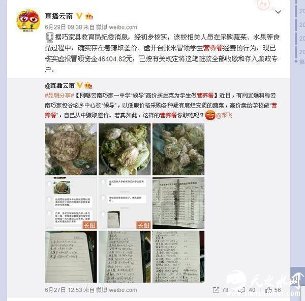 巧家县包谷垴中心学校曾曝出营养餐使用烂菜叶，举报者就是被打教师家属。