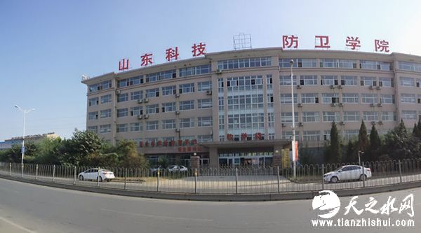 山东科技防卫学院门口。