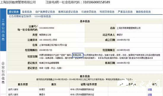 而上海英锐国际教育管理公司在公示系统中的资料显示，也不包含留学中介业务。