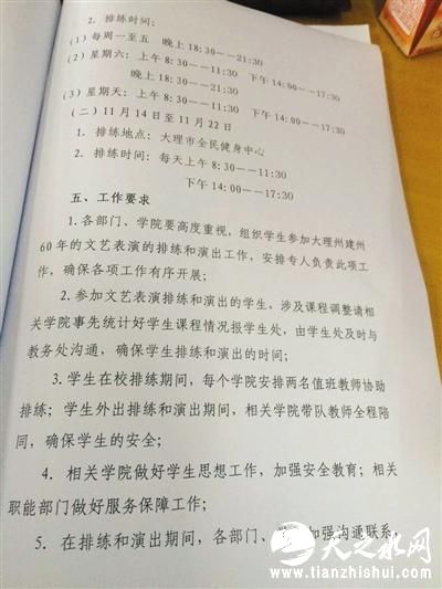 文件显示，为庆祝州庆活动，该校抽借510名学生，参加文艺表演的排练和演出。受访者供图