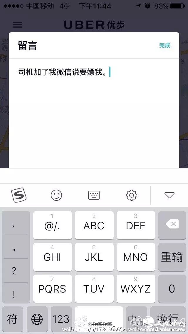 网约车司机加女乘客微信：1000元能睡一次吗？(图)