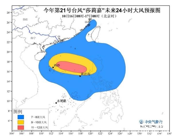 中央气象台显示，16日8时至17日8时，台湾海峡、巴士海峡、南海中北部海域、黄岩岛附近海域以及福建沿海、广东东部沿海、海南东部沿海将有7~9级大风，其中南海中北部部分海域的风力有10~11级，“莎莉嘉”中心经过的附近海域风力有12~13级，阵风可达14~15级。