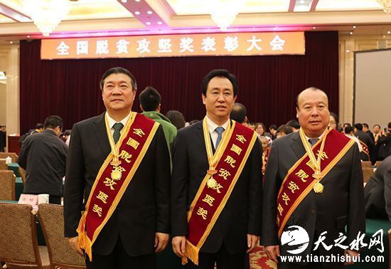 王文彪、卢志强、许家印等企业家获"全国脱贫攻坚奉献奖"