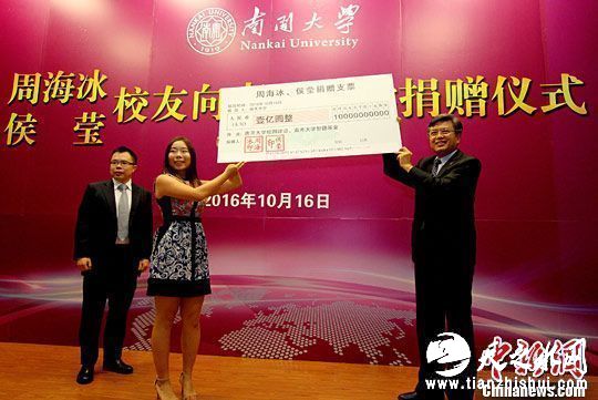 图为南开大学校长龚克（右）代表南开大学接受一亿元捐赠支票。中新社记者 张道正 摄