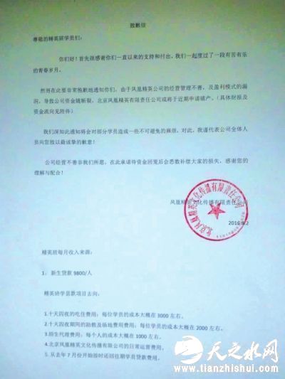 凤凰公司称资金链断裂，可能给一些学员造成麻烦。