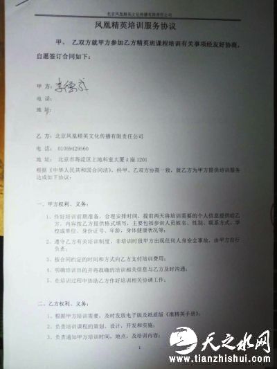 在协议中，凤凰公司要求学员从么么货平台申请贷款。