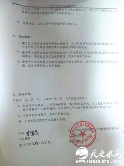 在协议中，凤凰公司要求学员从么么货平台申请贷款。