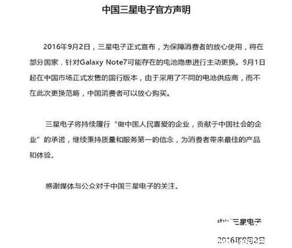 张思童看到三星这样的声明之后放心地买了Note7