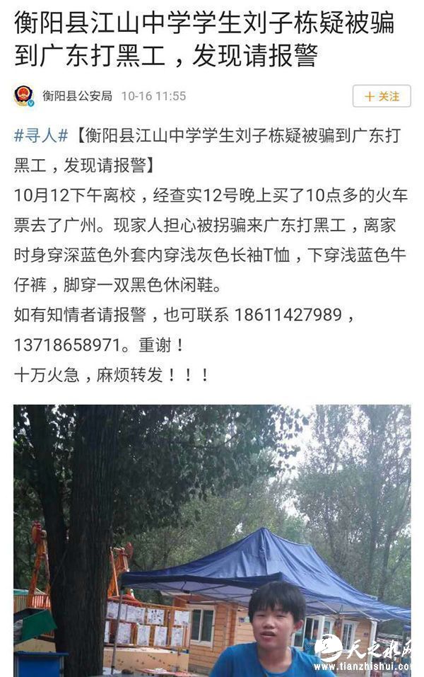 警方发布的寻人启事。