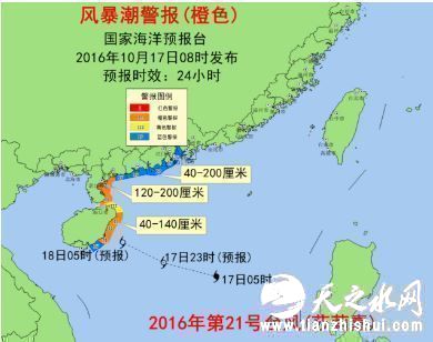 预计17日上午到18日中午，广东珠江口到雷州半岛东岸沿海将出现40到200厘米的风 暴增水，其中雷州半岛东岸为影响严重岸段，将出现120到200厘米的风暴增水；海南岛东部和北部沿海将出现40到140厘米的风暴增水。广东省湛江市、海南省文昌市、琼海市和万宁市风暴潮预警级别为橙色，海南省海口市风暴潮预警级别为黄色。