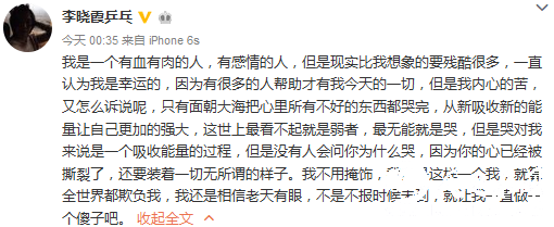 李晓霞此番有苦难言是针对打球还是个人私生活并未得到确认。此前，一直有传言李晓霞在里约奥运会单打决赛被迫让球输给丁宁，真假未知。国际乒联近日也发布了一篇《中国支持李晓霞退役的决定》就大满贯球员李晓霞的去留作出报道。文章援引主教练孔令辉的话称“不管她是去还是留，我们都将完全支持她”，暗示李晓霞退役已经得到了国乒的同意。