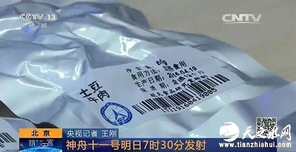 科研人员介绍，神舟九号航天员的食谱周期是4天，他们为航天员准备了70多种食物。而这次飞行食谱周期延长了1天，航天食品5天内不重样，品种和种类比原来更丰富，根据航天员个人的口味准备了主食、副食、饮品、调味品和功能食品等6大类近100种食品。