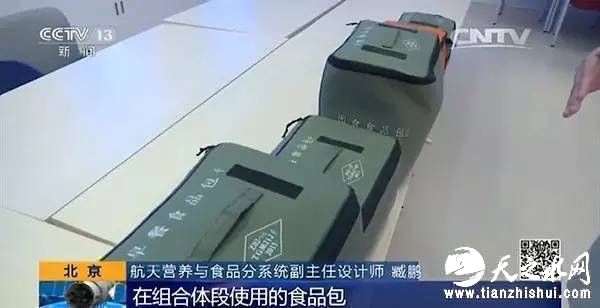 这三个包是进入组合体后航天员使用的食品包。