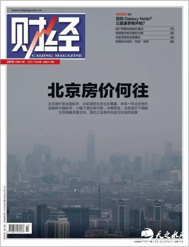 9月30日晚，北京市住建委公布以“调高首套房首付比例至35%－40%，二套房首付比例至50%－70%”为主要措施的楼市调控文件。随后八天，深圳、广州、天津、武汉、合肥、苏州、南京、厦门、上海等20多个城市跟进宣布调控政策，限制之严，史无前例、蔚为壮观。