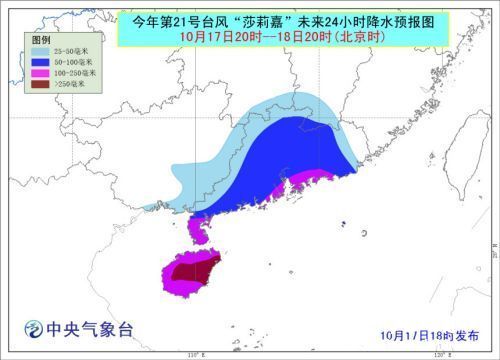 降水预报：17日20时至18日20时，广东大部、海南岛及西沙群岛将有暴雨，其中，海南岛大部、广东南部沿海和雷州半岛有大暴雨，海南岛中东部的部分地区有特大暴雨(250～350毫米)，最大小时雨强可达80～110毫米。