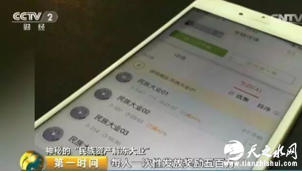 骗局中的“民族大业”微信群。