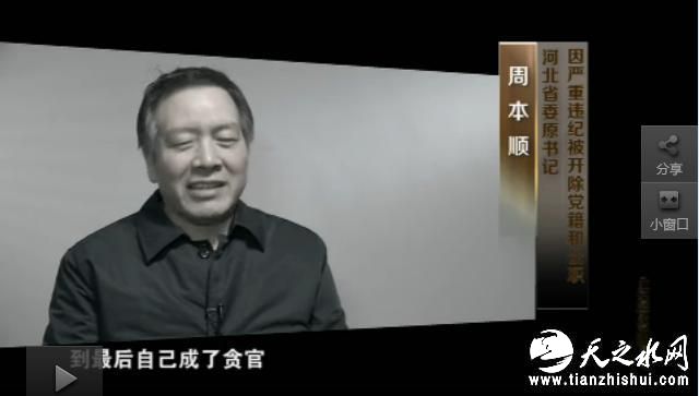 中共河北省委原书记、河北省人大常委会原主任周本顺