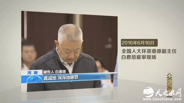 白恩培：我悔恨我所犯下的不可饶恕的罪行，给党给国家给人民造成严重的不可挽回的损失，在此我向党和人民表示真诚的、深深的谢罪。