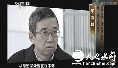 李春城在专题片《永远在路上》公开讲述他们的忏悔和反思。视频截图