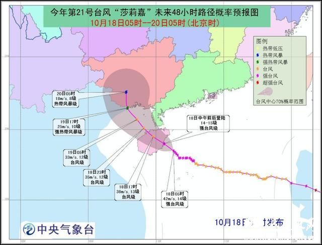 中央气象台发布台风红色预警 “莎莉嘉”中午前后登陆