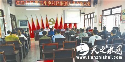 江口沉银案件部分被判缓刑者在社区学法 江口镇供图