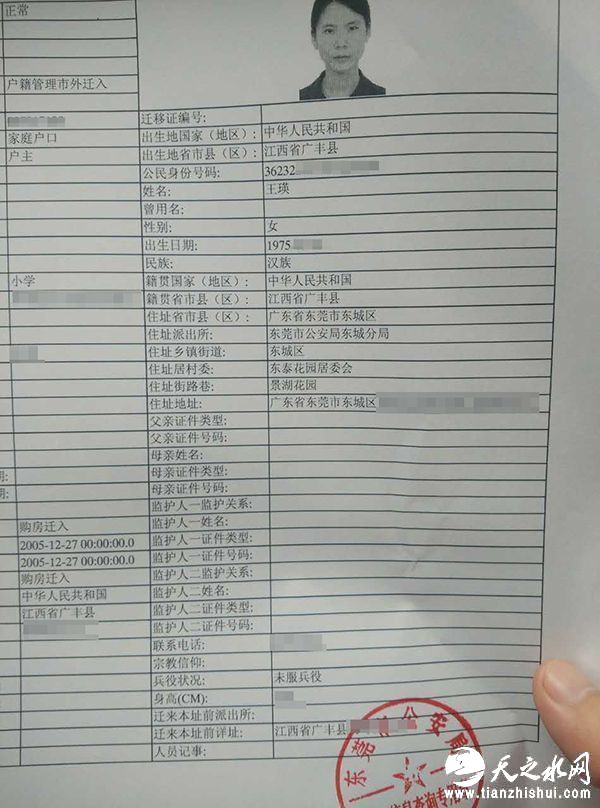 王瑛的户籍信息显示，其籍贯为江西省广丰县。 由陈华提供