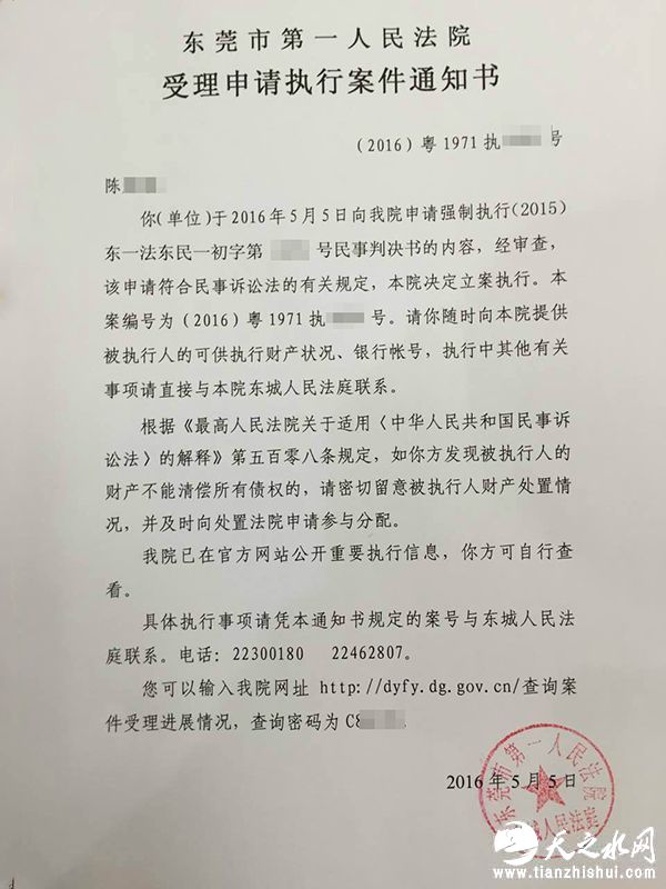 陈华提供的东莞市第一人民法院100万元欠款执行通知书。