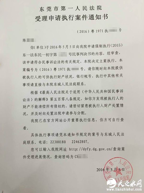 陈华提供的东莞市第一人民法院100万元欠款执行通知书。