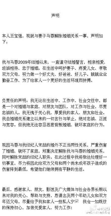 8月15日上午，王宝强来到北京朝阳法院，起诉其妻马蓉要求离婚。在诉状中王宝强要求解除双方婚姻关系，判令婚生子女均由其抚养，马蓉依法支付抚养费至孩子年满18周岁，依法分割夫妻共同财产。