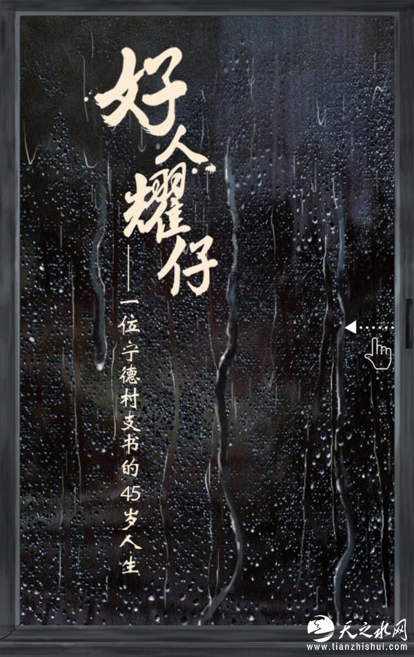 致敬｜好人耀仔：一位宁德村支书的45岁人生