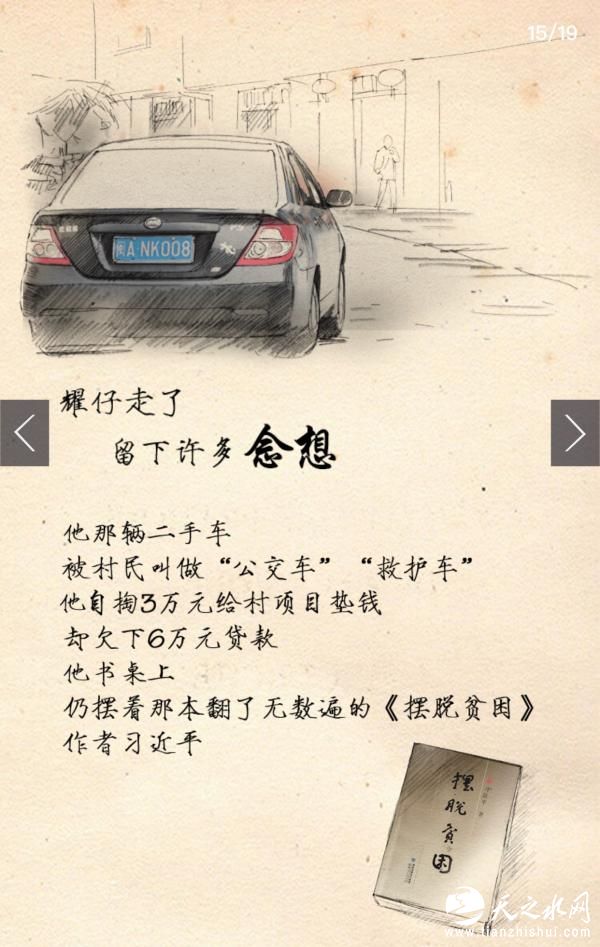 致敬｜好人耀仔：一位宁德村支书的45岁人生