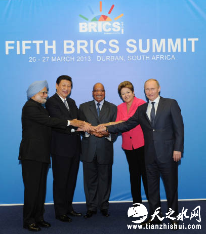 2013年3月26日至27日，以“金砖国家与非洲：致力于发展、一体化和工业化的伙伴关系”为主题的金砖国家领导人第五次会晤在南非德班举行。会议通过了《德班宣言》及行动计划,决定设立金砖国家开发银行、外汇储备库,宣布成立金砖国家工商理事会和智库理事会。