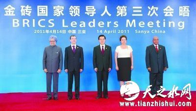 2011年4月14日金砖国家领导人第三次会晤在中国三冶举行。此次会议的亮点是新成员南非首次参加会晤，金砖四国开始变为金砖五国。会议通过《三亚宣言》，对金砖国家的未来合作进行了详细的规划。