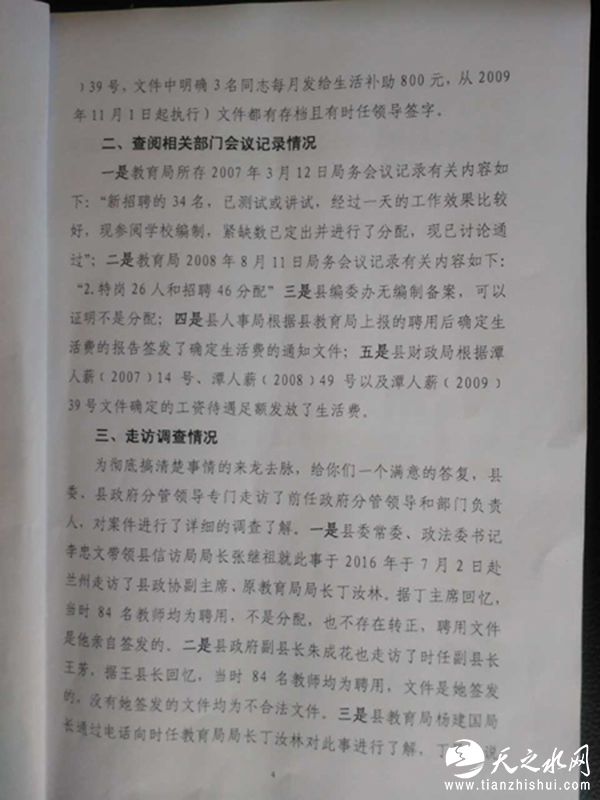 甘肃28名教师称从教9年无编制无医保，两份同号文件哪个真