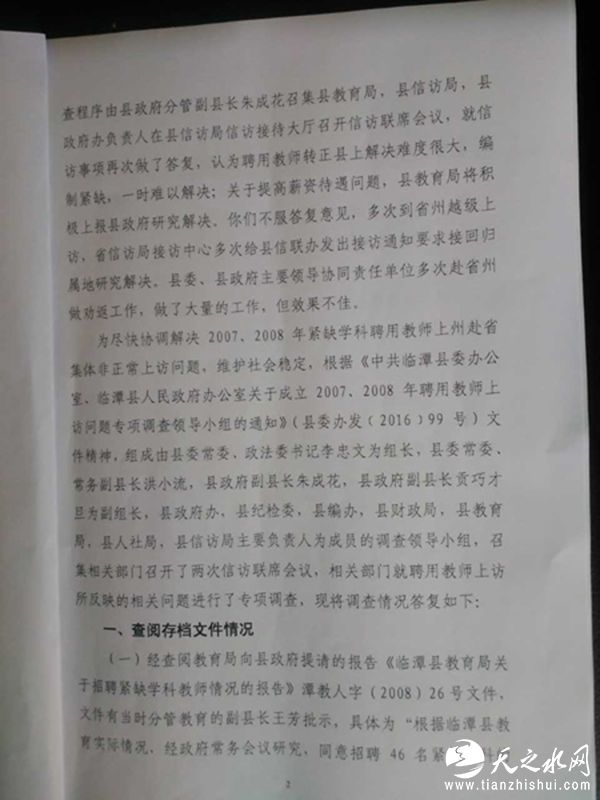 甘肃28名教师称从教9年无编制无医保，两份同号文件哪个真