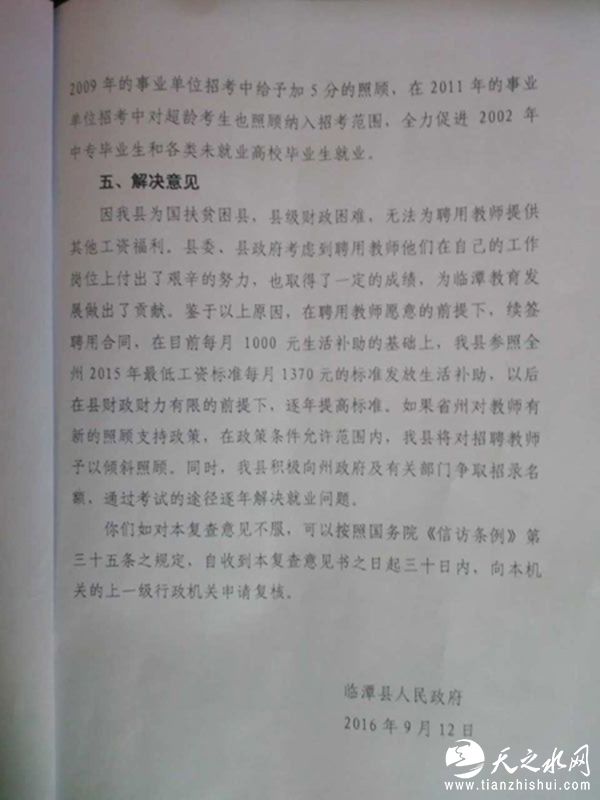 甘肃28名教师称从教9年无编制无医保，两份同号文件哪个真