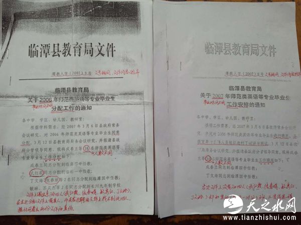 同字号的两份不同文件