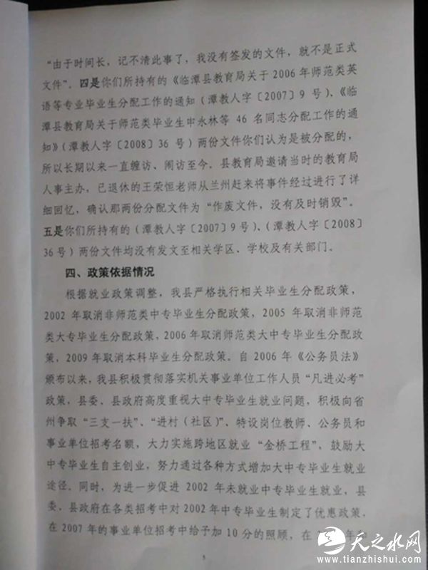 甘肃28名教师称从教9年无编制无医保，两份同号文件哪个真