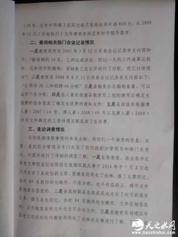 甘肃28名教师称从教9年无编制无医保，两份同号文件哪个真