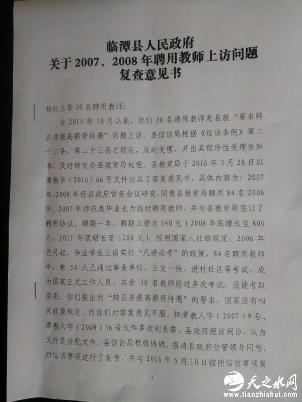 临潭县政府的复查意见书